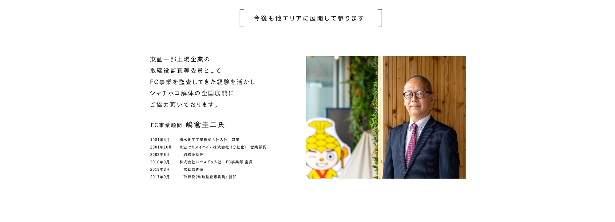 シャチホコホールディングス