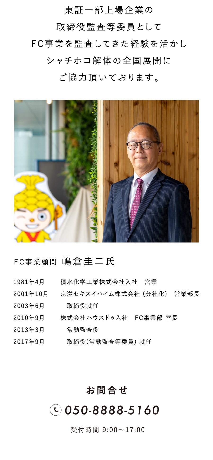 シャチホコホールディングス